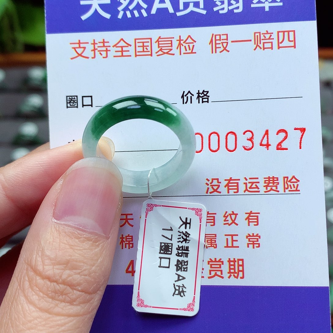未镶嵌戒指翡翠17号