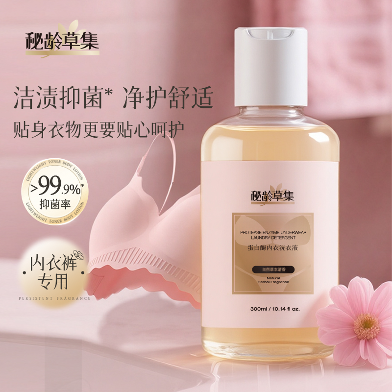 妙总 秘龄草集-蛋白酶内衣抑菌洗衣液