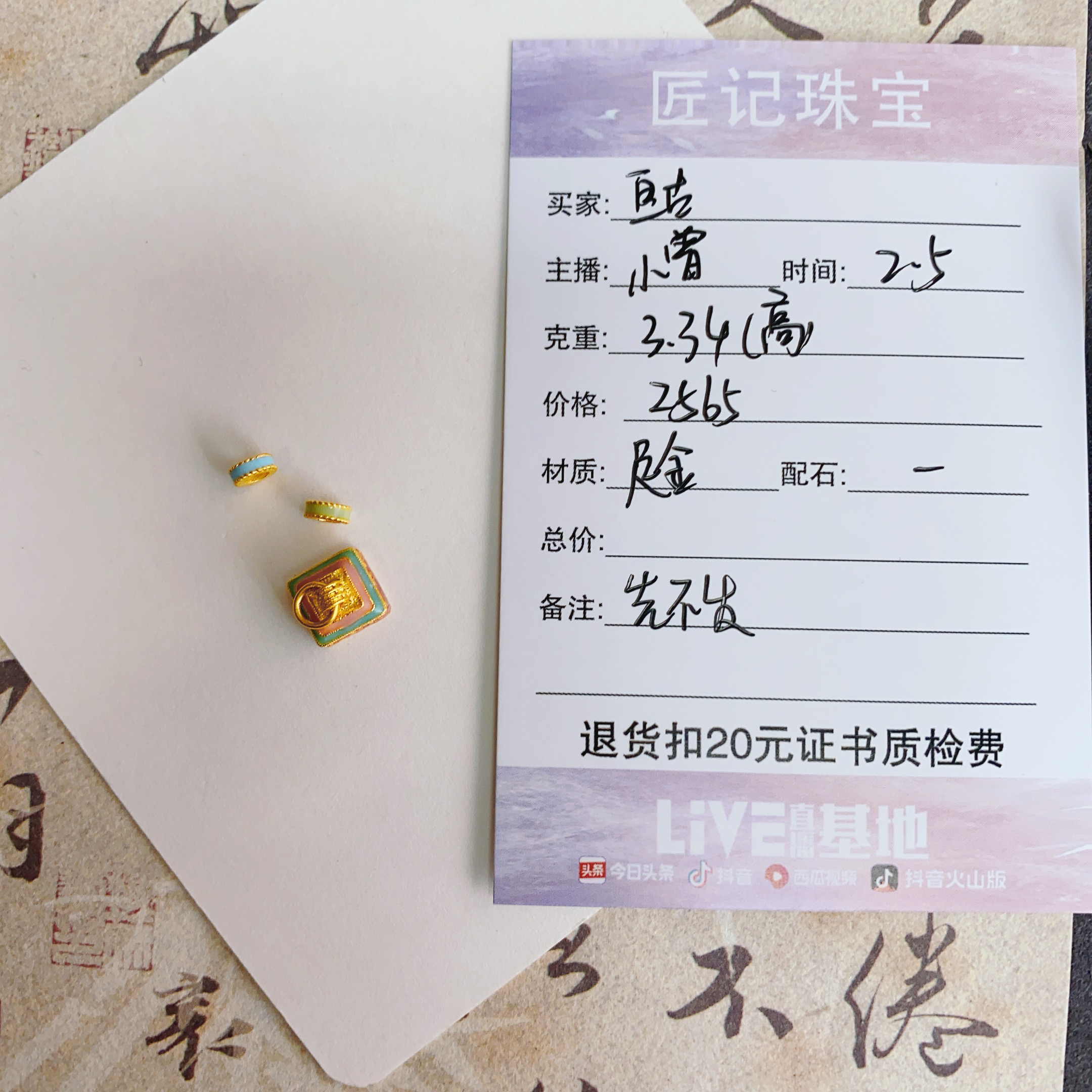 匠记 足金配件 亘古 GW