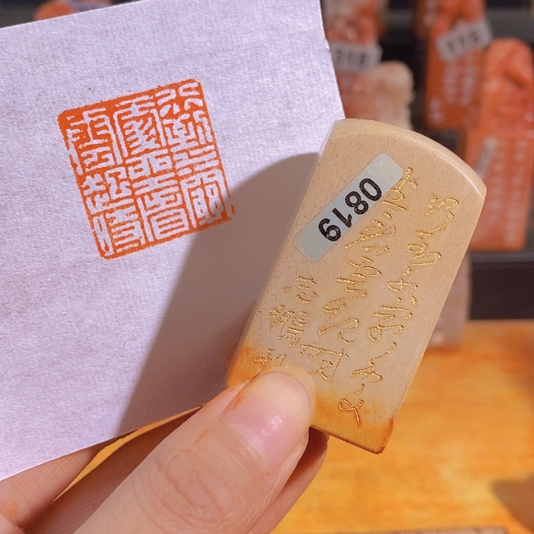 昌化石印石有库存0819。