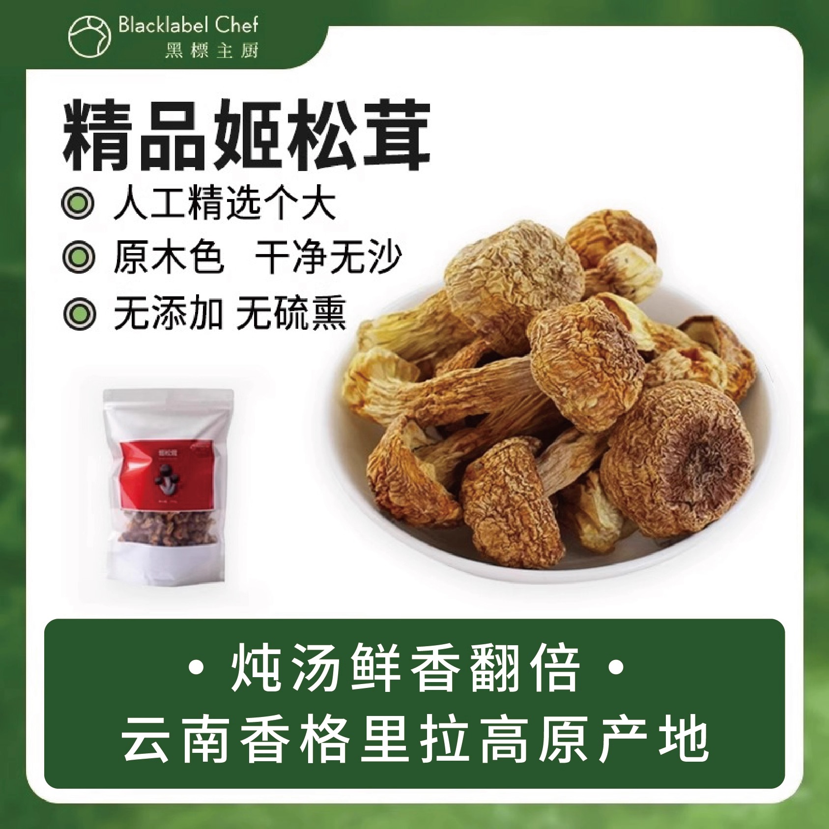 姬松茸干货250g云南特产精选特级天然无硫松茸菌巴西菇松茸野生菌