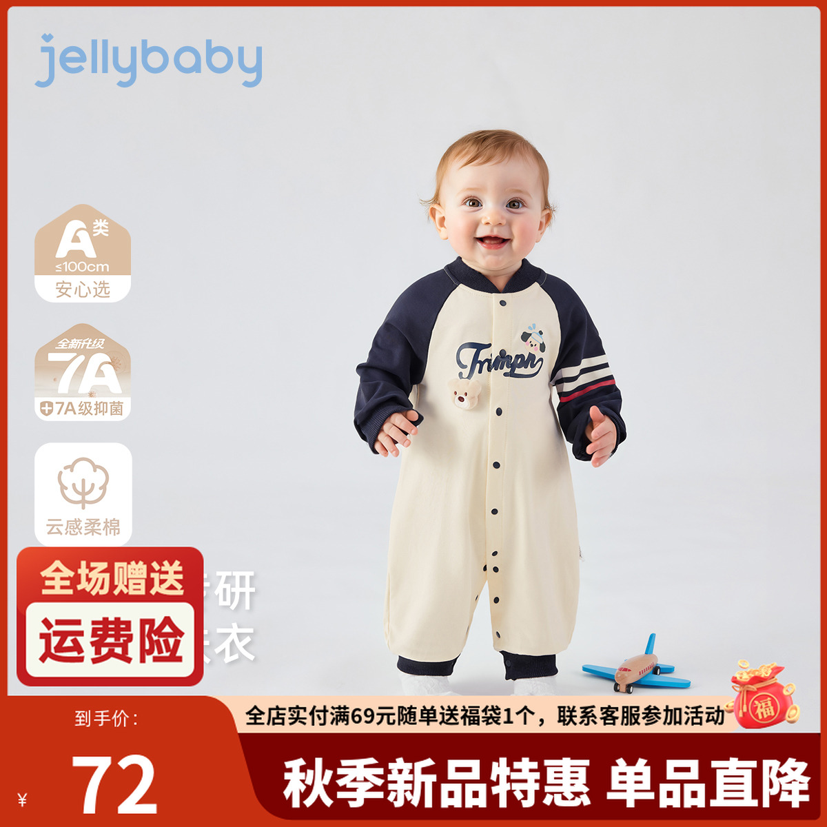 jellybaby杰里贝比婴儿连体衣学院风秋装爬服男宝宝衣服 JHB53847
