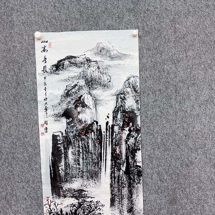 书法O*i山高水长刘兴运