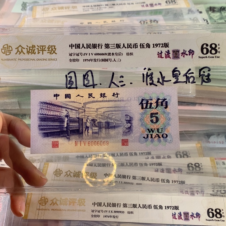 一***阳渡水皇后冠纺织五角圆圆号，人三6006069