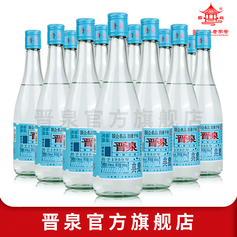晋泉42度升级蓝色典藏500毫升12瓶太原酒厂高粱白酒整箱清香型