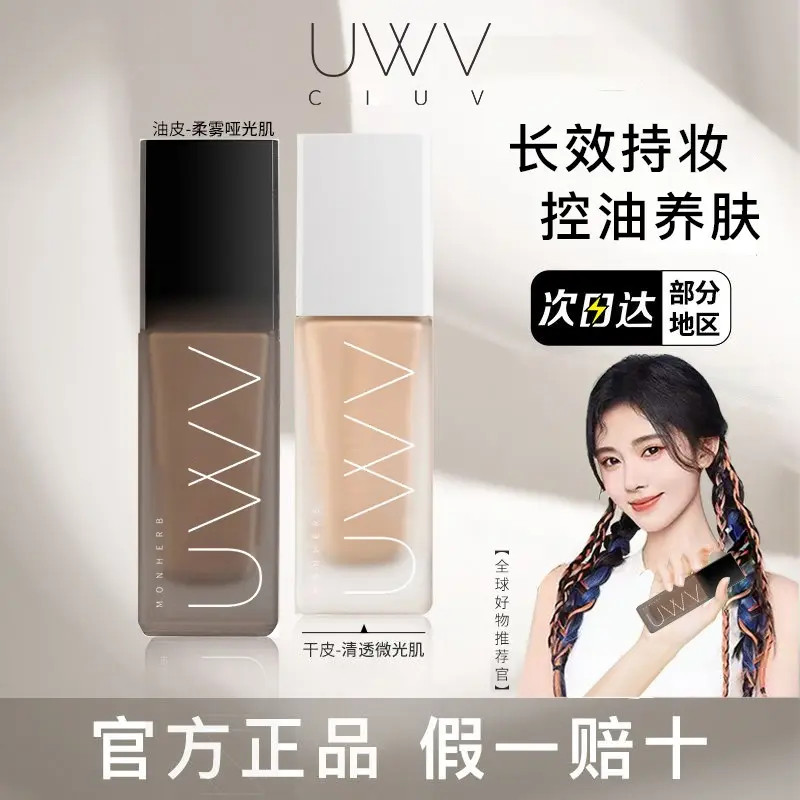 【官方正品】粉底液持久不易脱妆不易暗沉持妆控油遮瑕油皮自然色