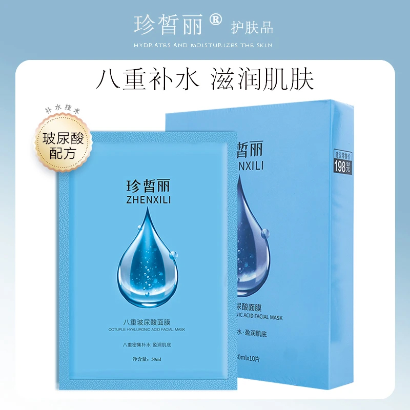 八重玻尿酸面膜深层补水保湿水光嫩肤深必备男女温和滋养盈润水嫩