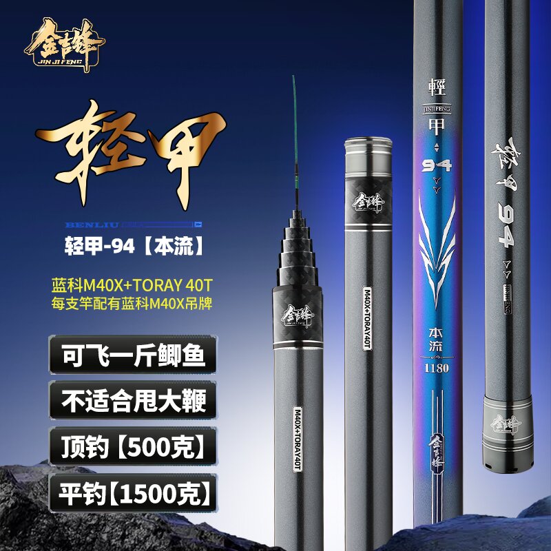 金吉锋轻甲94短节炮竿高强度高硬度飞鱼竿便携野钓传统钓竿