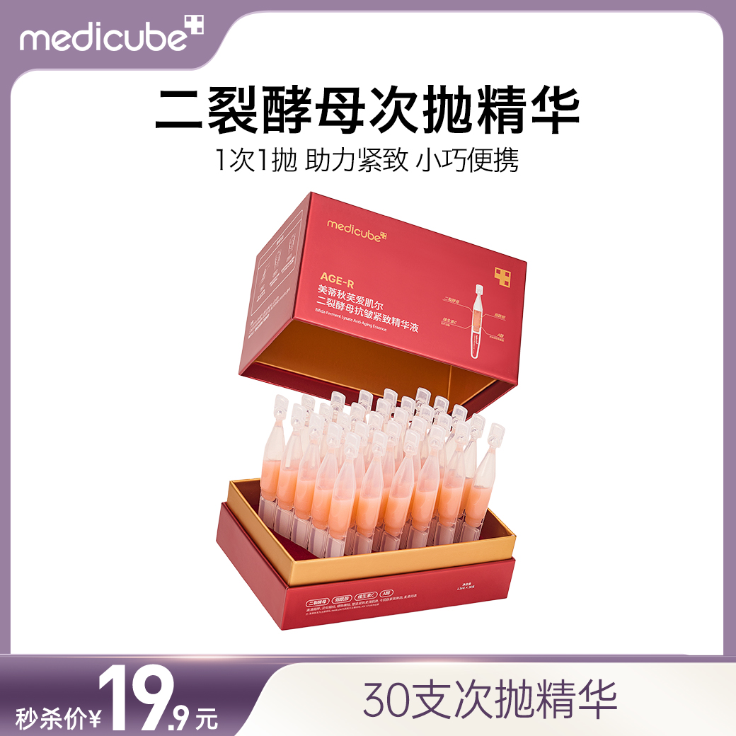 MEDICUBE/美蒂秋芙二裂酵母抗皱紧致次抛精华