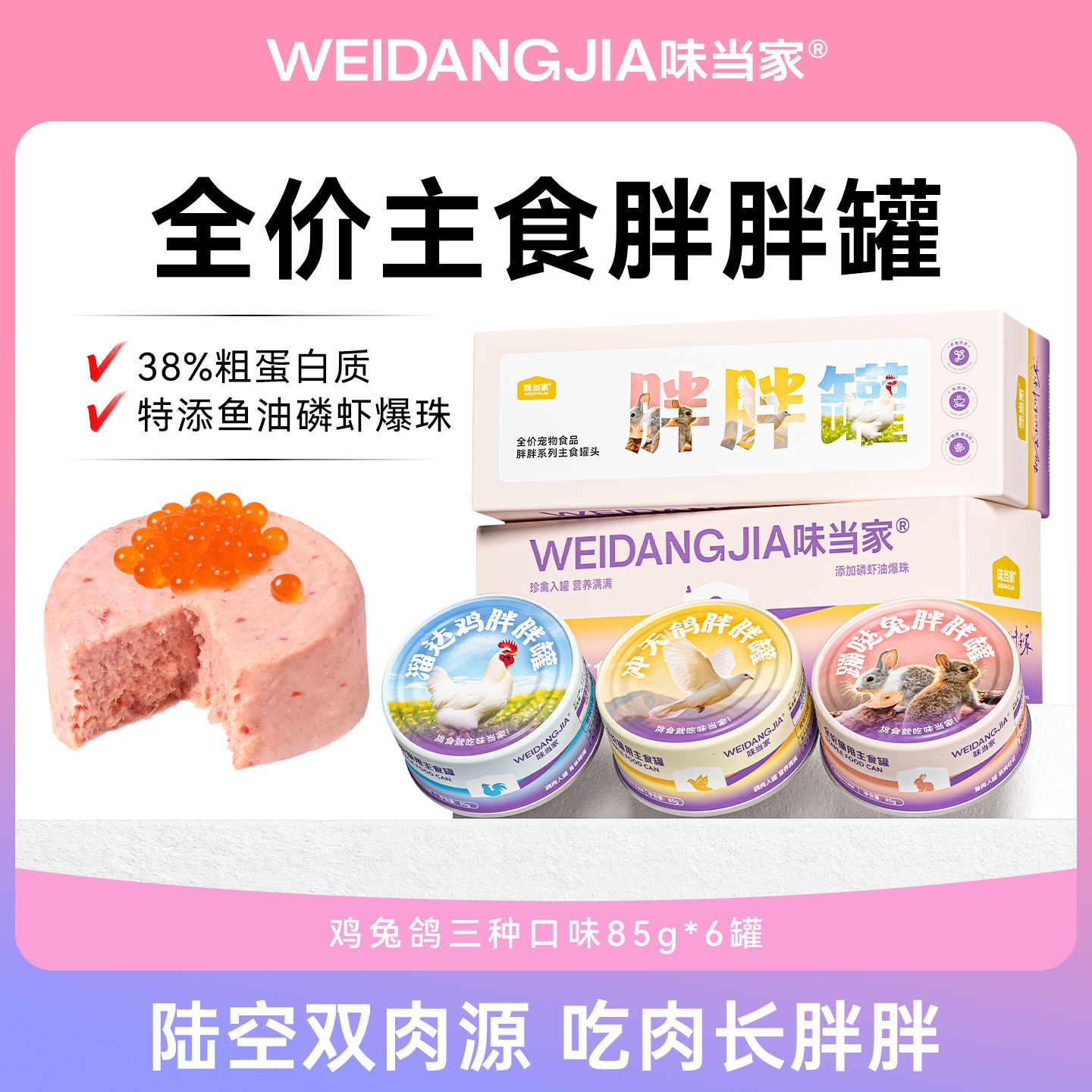 【味当家胖胖罐猫罐头】猫咪罐头鸡肉兔肉鸽肉主食湿粮零食猫粮增肥