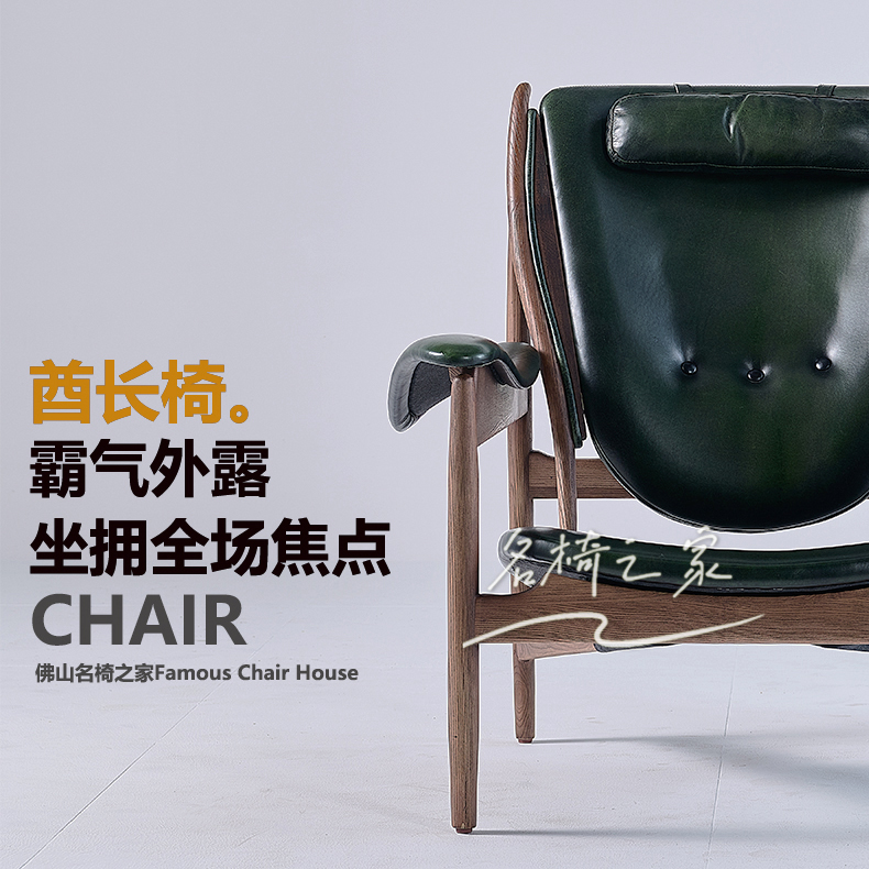 名椅之家 酋长椅办公室商务酒店大堂雪茄椅中古风单人休闲沙发椅