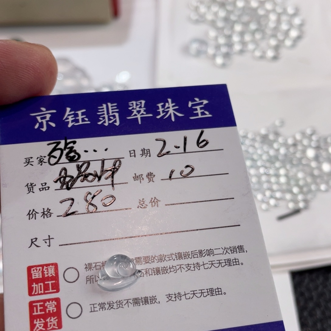 翡翠裸石殇*裸石蜗牛