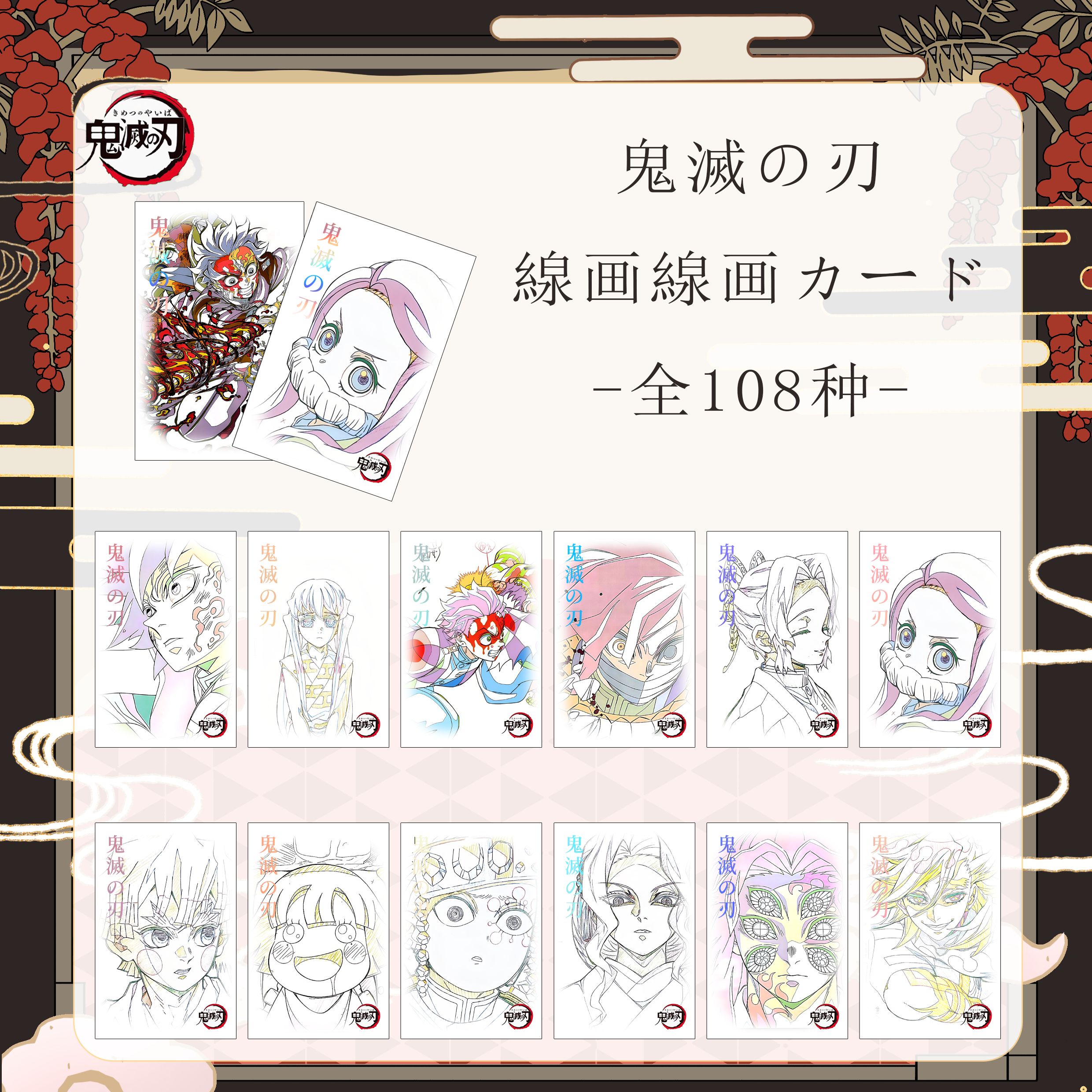 【老八拆】鬼灭之刃 镭射线稿小卡 第一弹 默认代拆 同人
