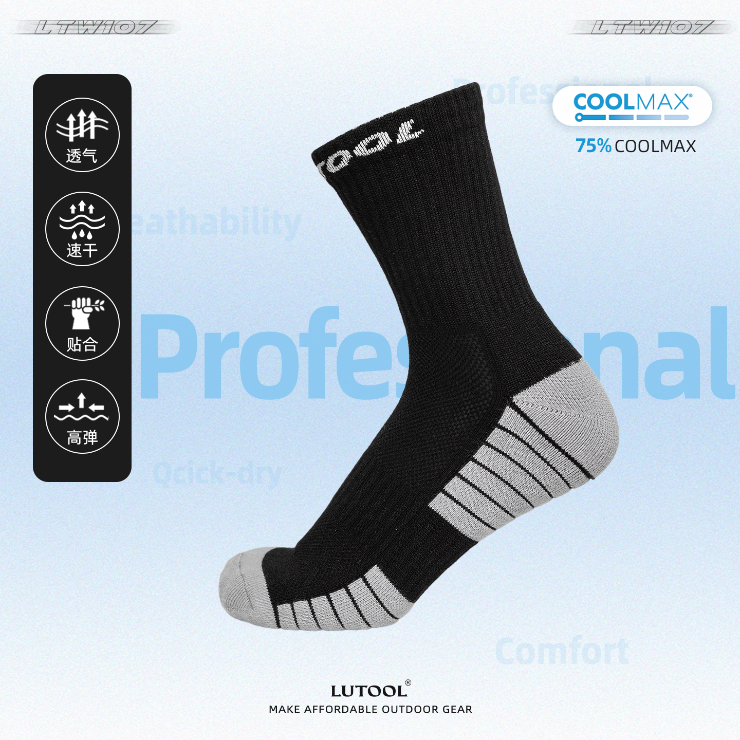旅徒Coolmax速干吸汗徒步袜透气防臭运动袜户外登山袜男女