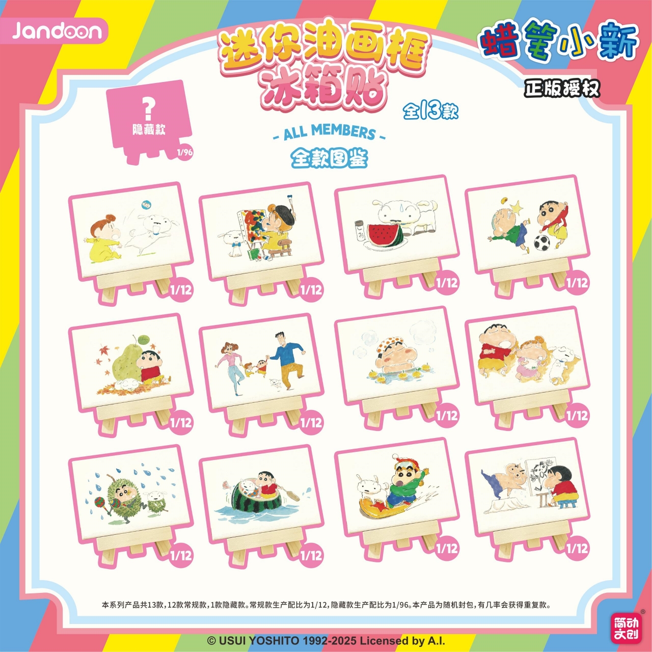 正版蜡笔小新迷你油画框系列磁吸冰箱贴盲袋动漫周边礼物可爱摆件