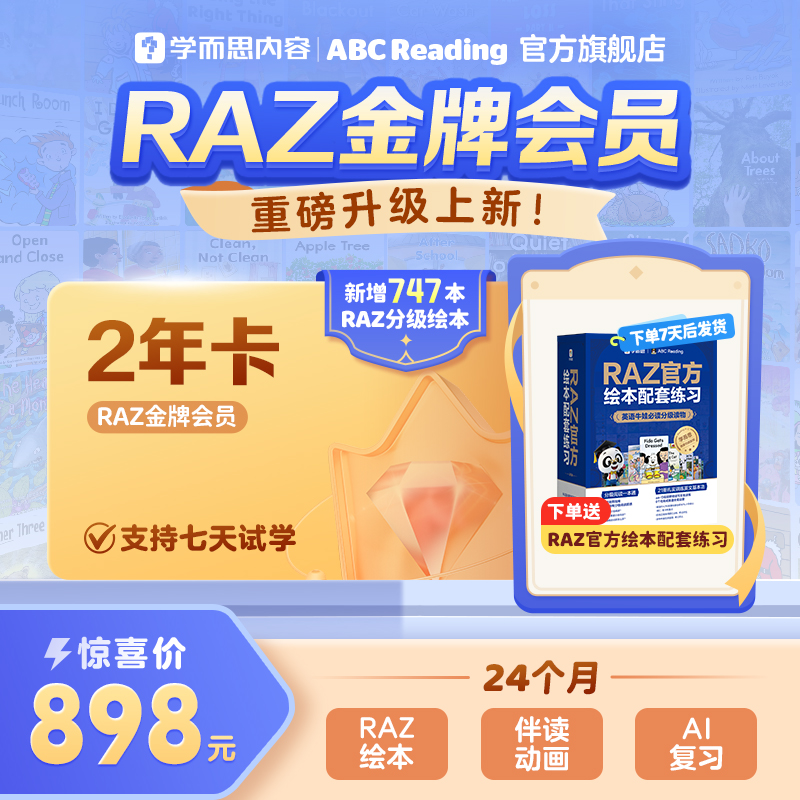 【金牌会员 2年卡】ABC Reading 正版RAZ 分级阅读伴读动画  swj