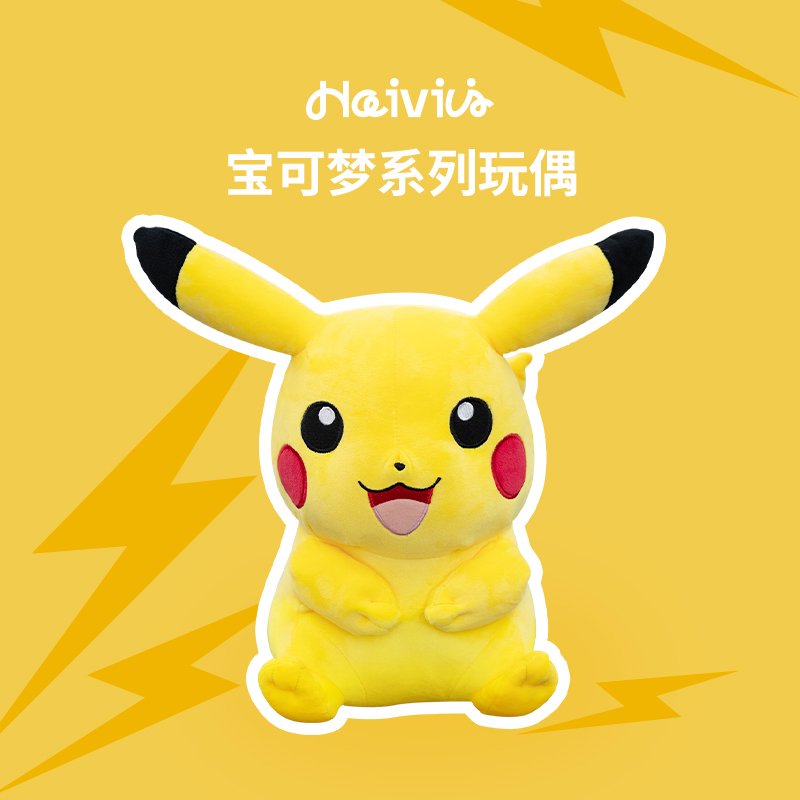 Haivivi&澳捷尔宝可梦正版皮卡丘玩偶