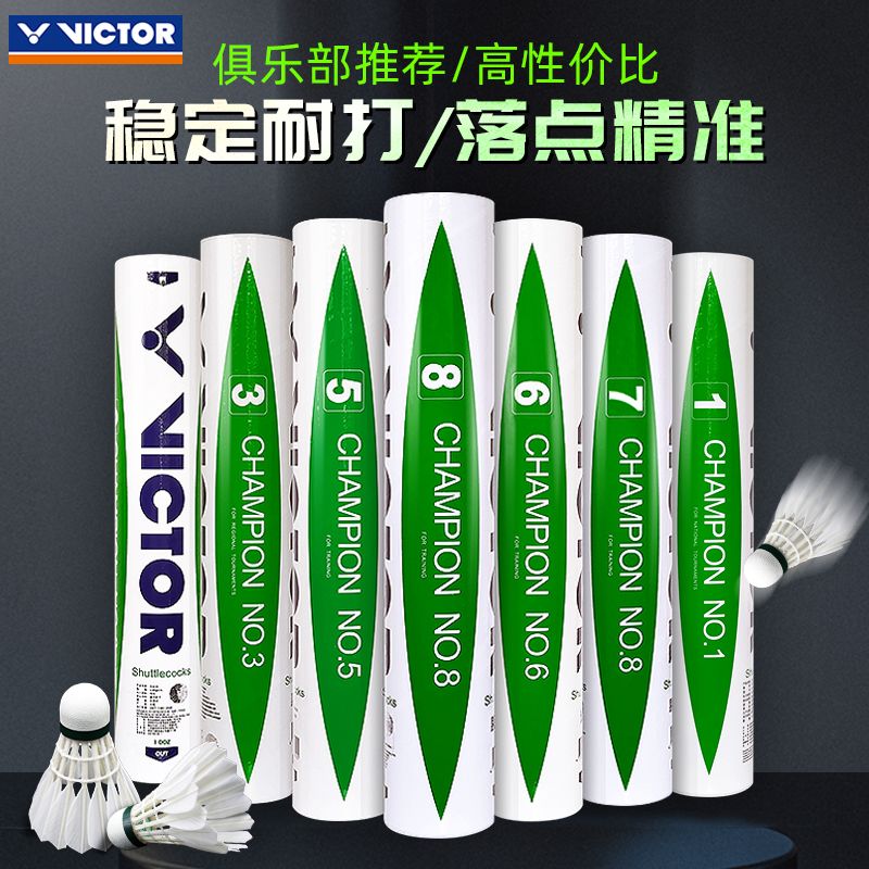 VICTOR/威克多胜利比赛系列羽毛球飞行稳定全圆耐打77速 12只/桶