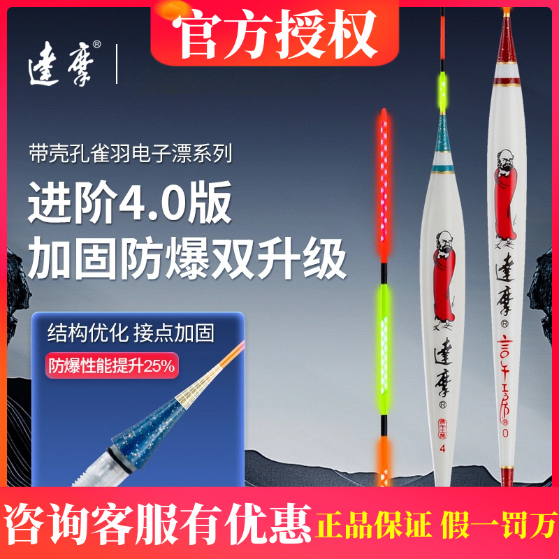 2501  2502达摩孔雀羽电子浮漂高灵敏黑坑底钓综合漂鲫鲤夜光漂