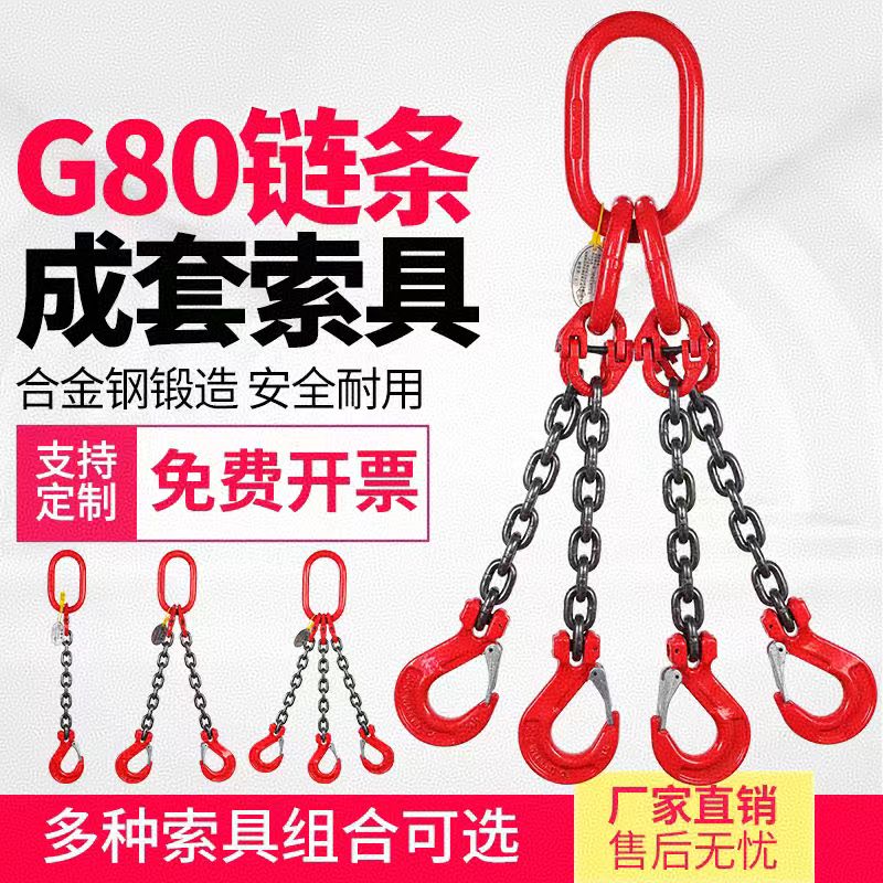 总承重5吨，6吨G80锰钢链条成套索具羊角钩钢管钩大开口钩