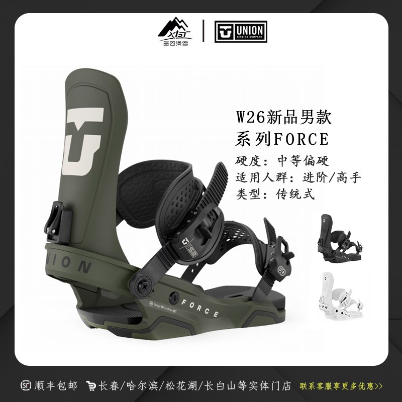 Union 26新款Force男款单板滑雪传统固定器全能成人进阶高手