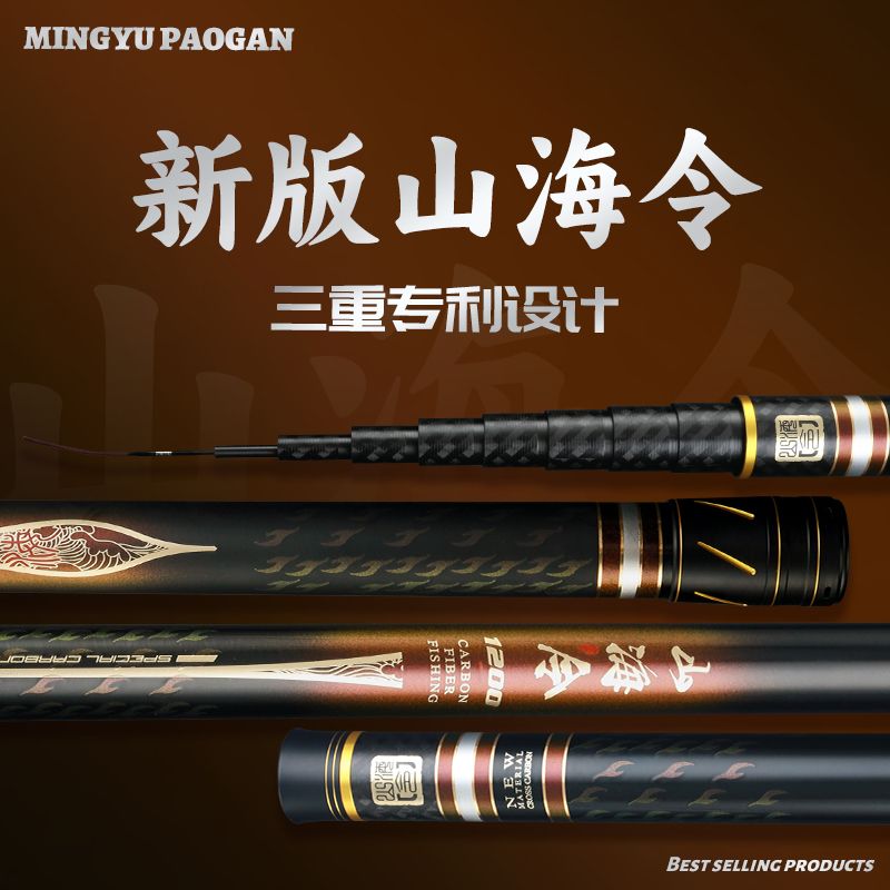 冥羽新款山海令传统钓长杆炮杆超轻超硬