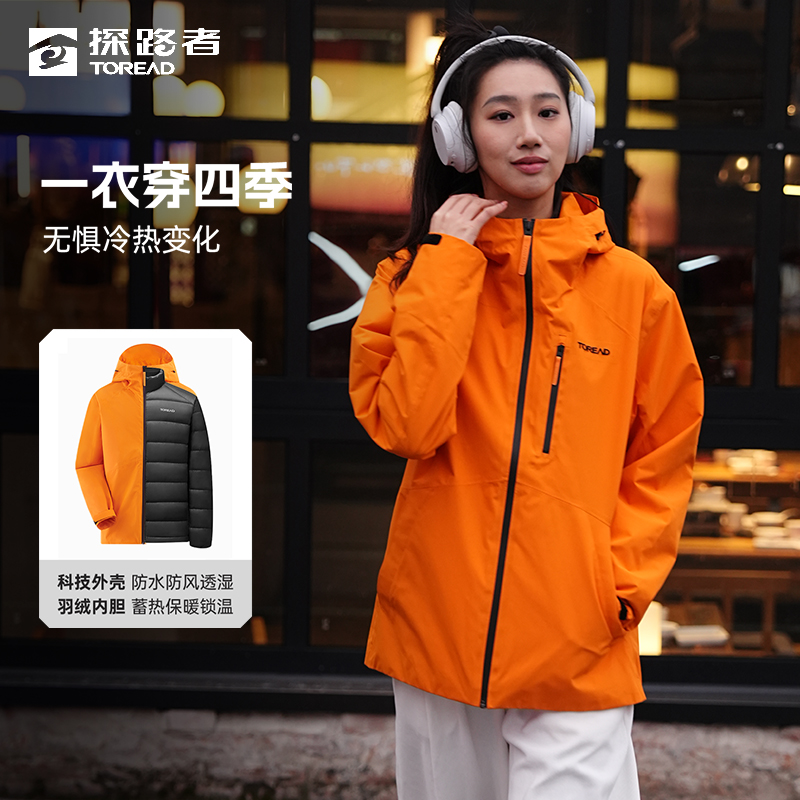 TOREAD/探路者25年新款防风防水三合一套羽绒单层冲锋衣拆卸外套