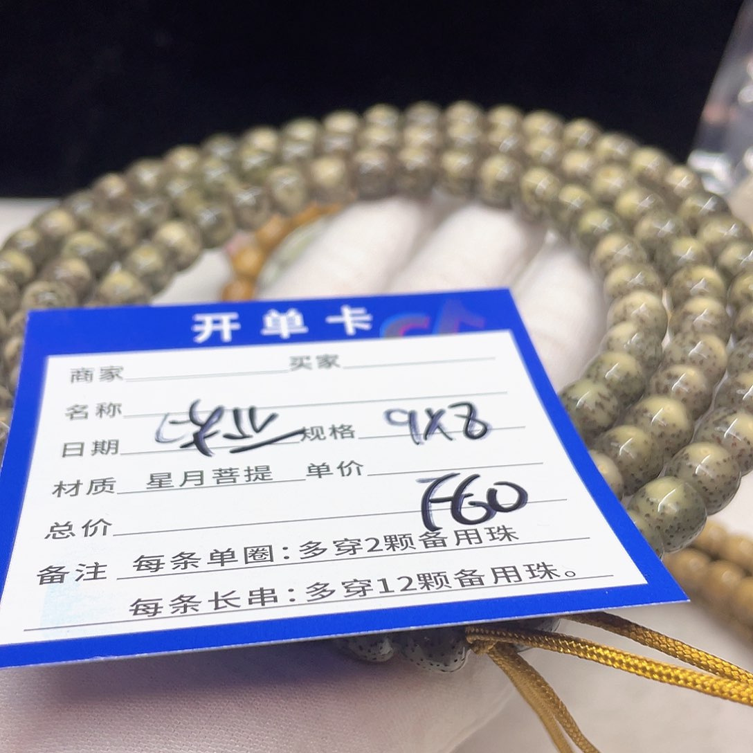 星月菩提手串F60 星月菩提