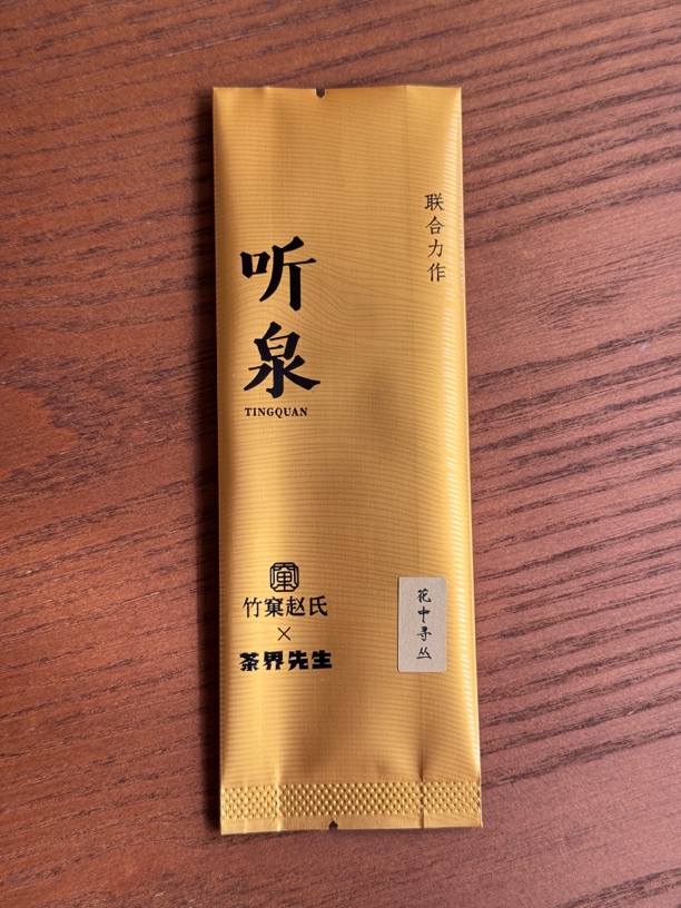 花中寻丛 拍1带2到手3泡 茶