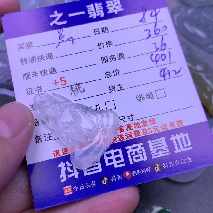 翡翠未镶嵌颈饰“****y