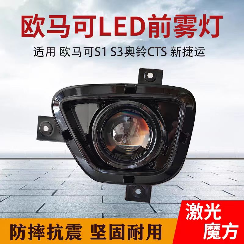 适用福田欧马可s1s3奥铃CTS前雾灯总成led超亮M4速运新捷运前杠灯