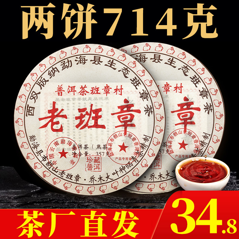 正宗云南老班章普洱茶熟茶饼七子饼古树茶叶陈年茶料压制茶厂直发