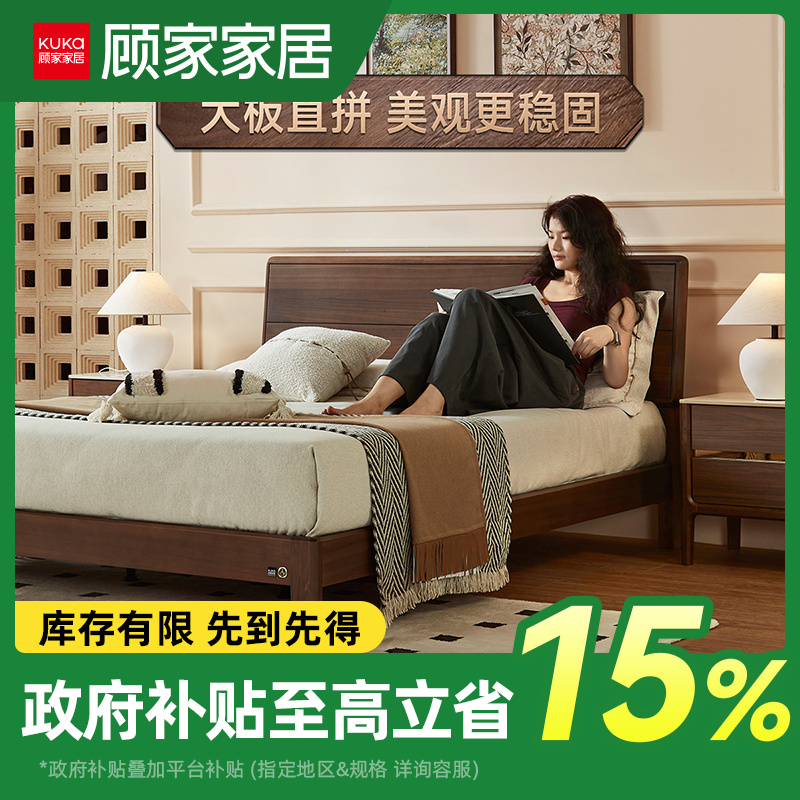 顾家家居木艺中古风北美黑胡桃实木床新中式双人主卧床PT8002B