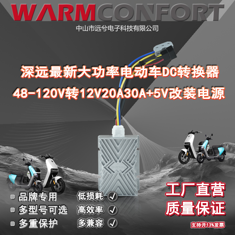 深远大功率电动车DC转换器48-120V转12V20A30A+5V改装电源
