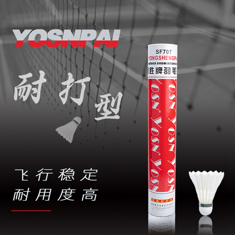 YOSN勇胜羽毛球耐打SF707红勇胜飞行稳定初学训练业余比赛通用球
