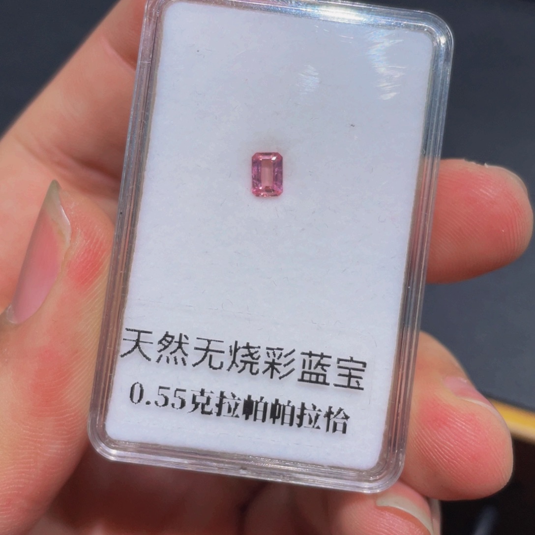 蓝宝石裸石未镶嵌帕帕拉恰