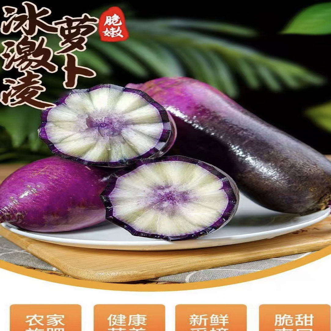 （生吃脆甜）冰淇淋水果萝卜新鲜现拔甜脆多汁冰糖心