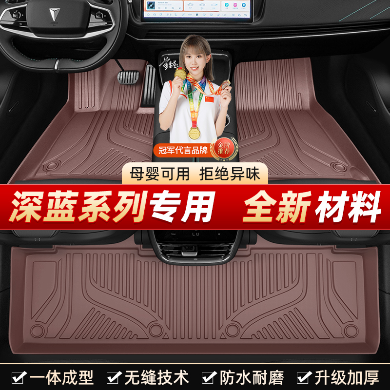 专用于深蓝SL03/S7/S07/G318/L07/S05原车色专车用全TPE汽车脚垫