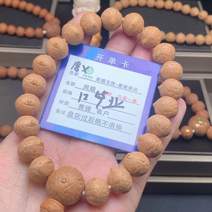 凤眼菩提手串凤眼手串18x
