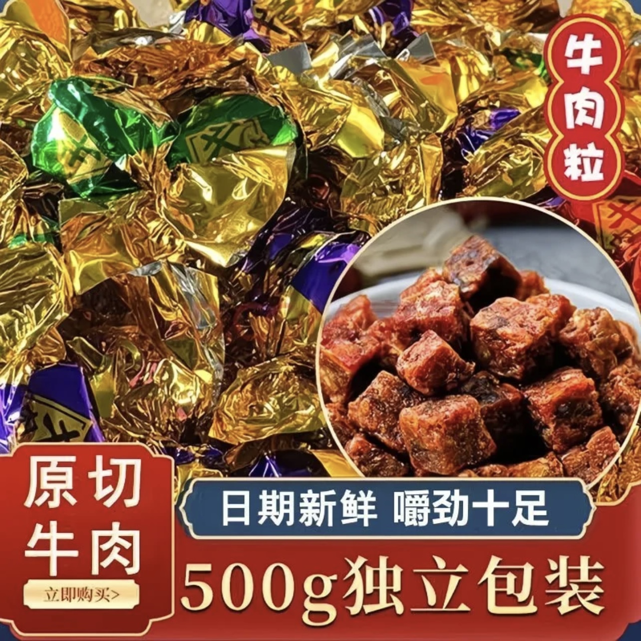 品客熊牛肉粒独立包装混合口味休闲解馋办公室零食大罐装