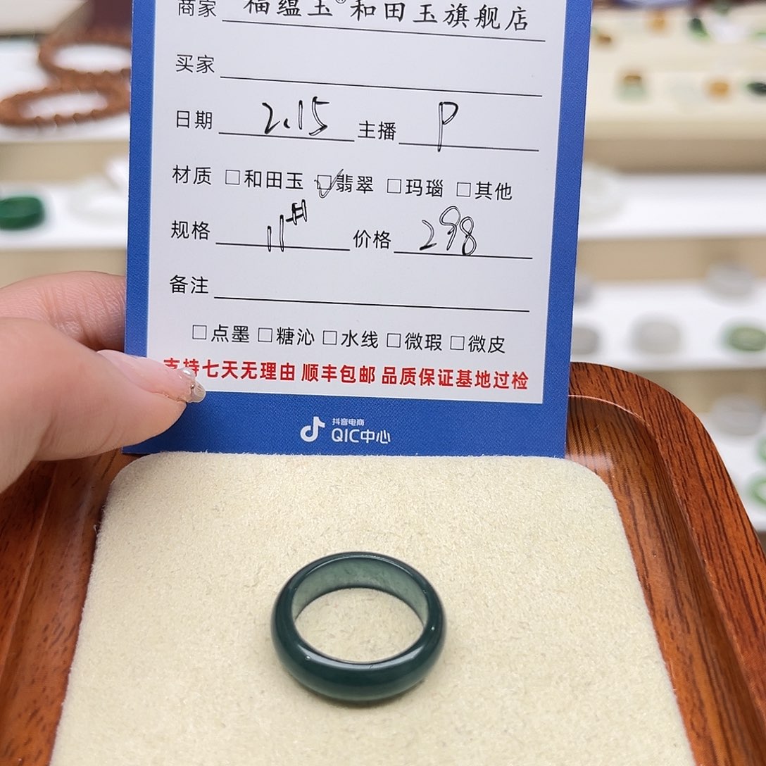 翡翠戒指未镶嵌哈****哈
