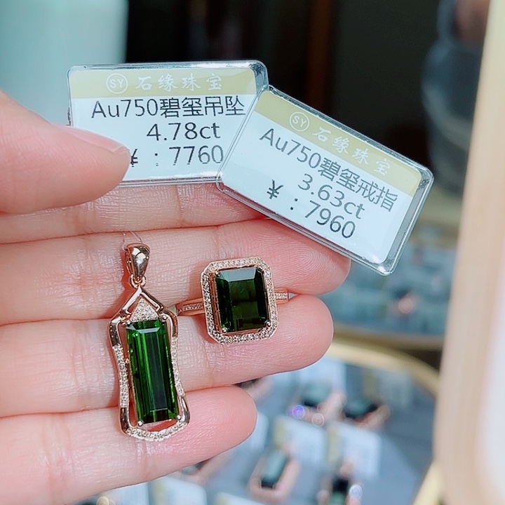 碧玺颈饰18K金镶嵌➕碧玺戒指