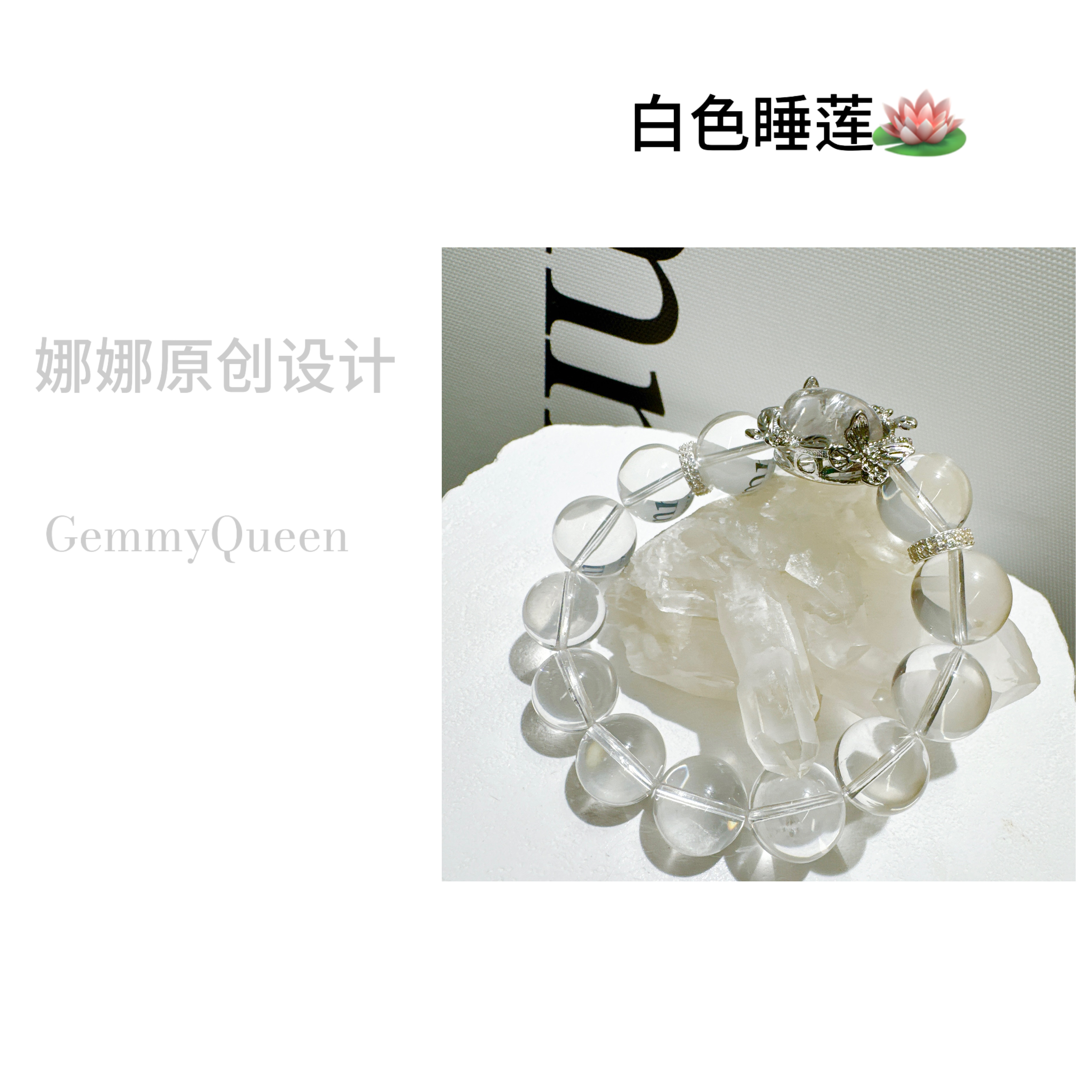 925银合成锆石手链  娜娜GQ “ 白色睡莲”13-15mm手串多样性发其一
