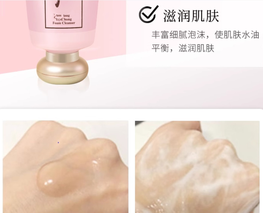 粉色泡沫洗面奶180ml泡沫丰富 无盒