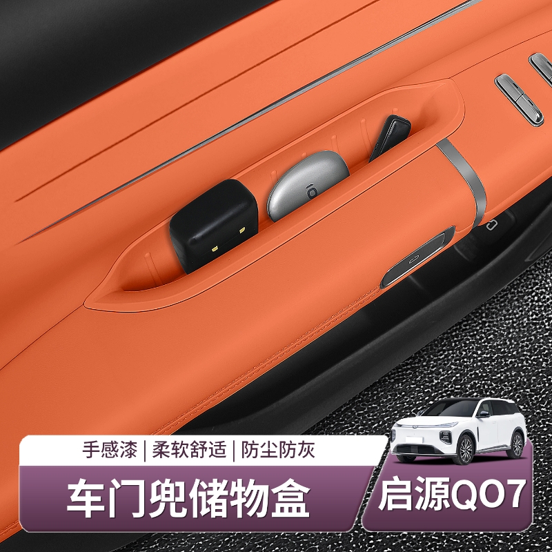 长安启源Q07车门拉手槽硅胶储物盒门边缝收纳垫兜配件用品改装饰