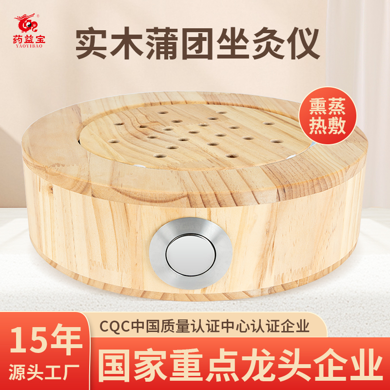 艾灸仪实木蒲团坐垫艾灸盒熏蒸器具隔姜家用坐灸仪肚子腹部打坐