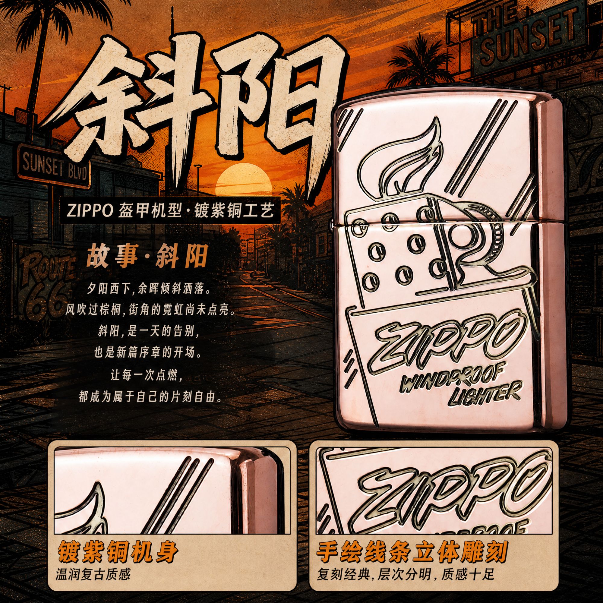 【复刻款非原版】Zippo 斜阳打火机立体浮雕煤油打火机男士收藏送礼