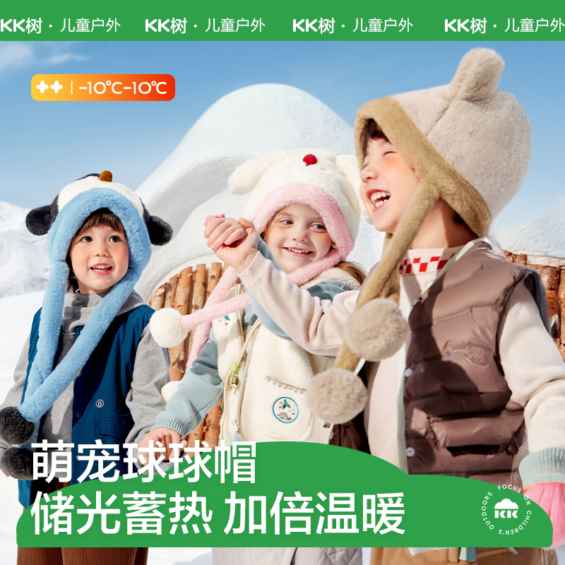 KK树儿童帽子秋冬款男童女孩户外保暖护耳帽宝宝防风帽新款毛绒帽