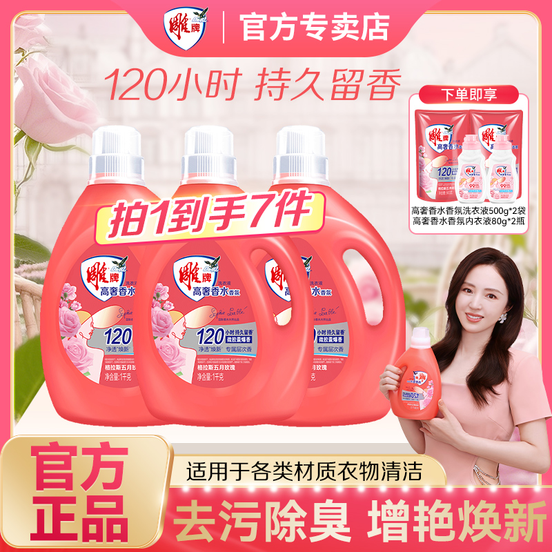 雕牌大师高奢香水香氛洗衣液120小时持久留香除菌除螨到手8斤zb