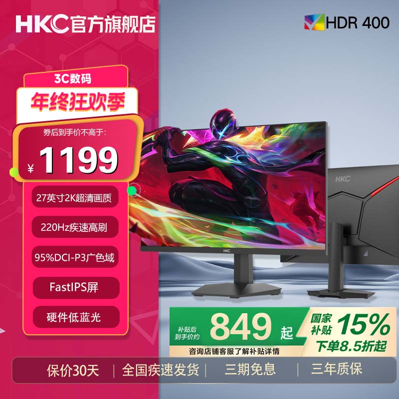 HKC显示器27英寸2K高清220Hz电竞G27H2满血游戏IPS电脑G27H2Dpro
